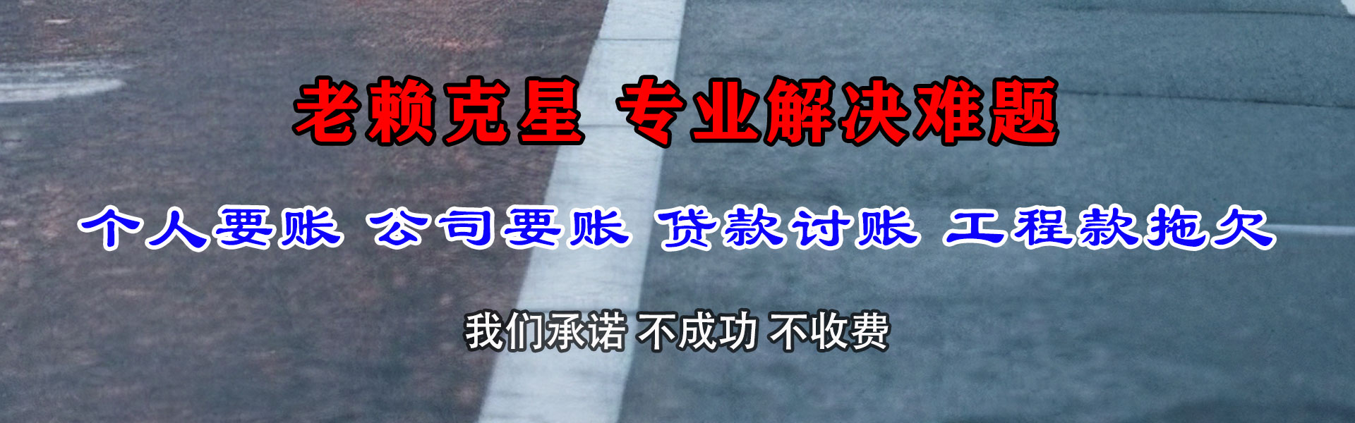 南安讨债公司